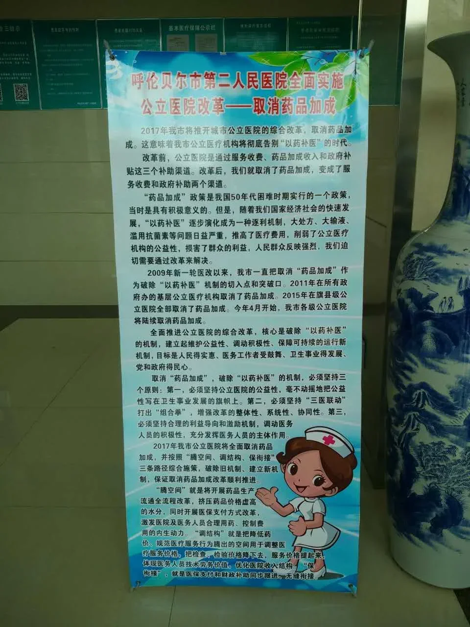 我院全面实施公立医院改革-取消药品加成.webp