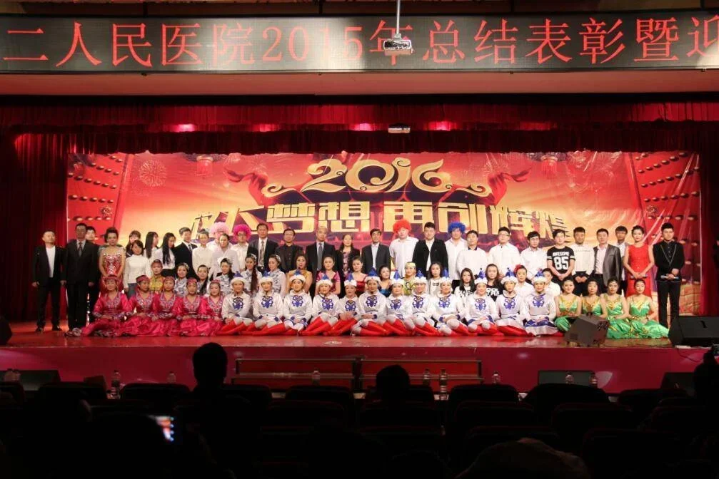2015年总结表彰暨迎新春联欢会圆满落幕.webp
